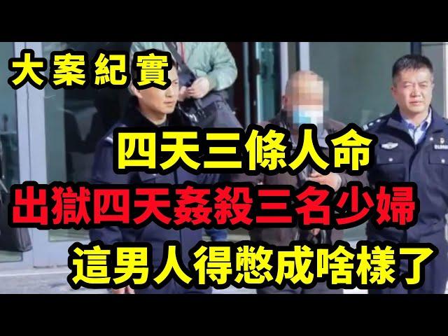 【大案纪实】這男人得憋成啥樣了