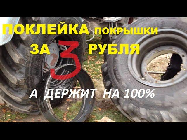 Поклейка покрышки на Т-150