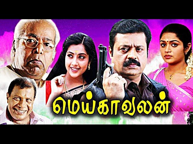 Tamil New Release Realcinema Movie Meikkalvalan |Tamil Super Hit Full Movie|Suresh Gopi,Karthika,