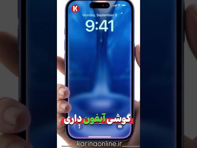 اینجا بهت تمام ترفندرو آموزش هم میدیم گوشی  آیفون 16موجود شد #آیفون #ترفند #اموزش #iphone #apple