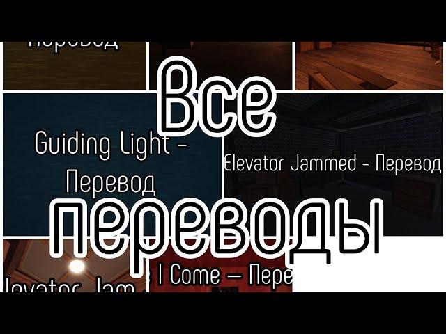 Все песни из DOORS (Караоке, Перевод)