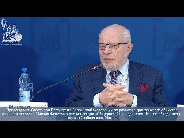 «Пришло время научиться жить по Конституции» - Михаил Федотов