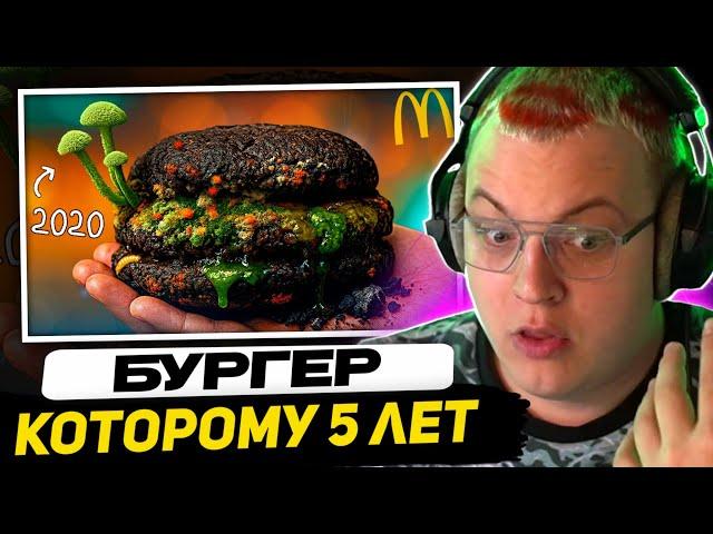 ПЯТЁРКА СМОТРИТ - ЧТО СЛУЧИЛОСЬ С ЕДОЙ ИЗ McDONALD`S ЗА 5 ЛЕТ ?