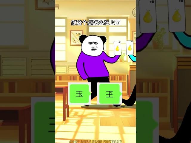 你看我能打出这个字 #沙雕动画 #内容启发搜索 #抖音原创动画 #热门动画 #看一遍笑一遍