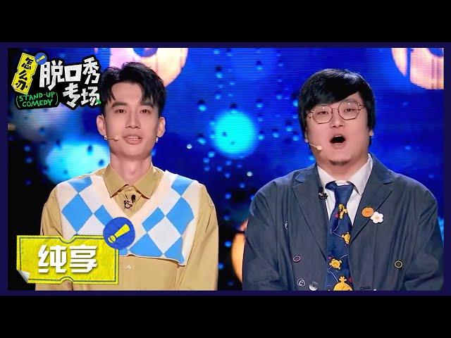 【庞博王建国纯享】无厘头还原毕业典礼 |《怎么办！脱口秀专场 Stand-up Comedy》| 腾讯视频