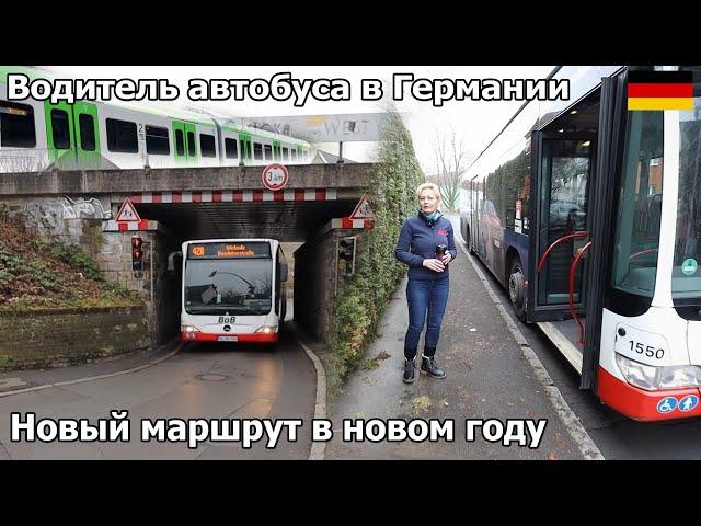 Новости с  моей работы. Поставили на новый маршрут в новом году. Водитель автобуса в Германии.