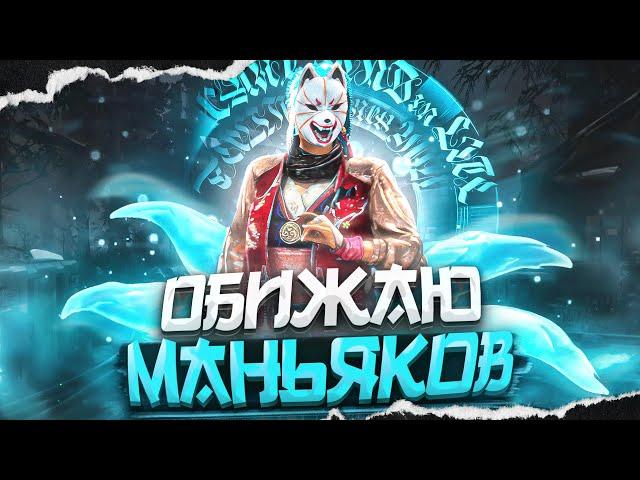 Перешел на Темную Сторону ЗАСТАВЛЯЕМ МАНЬЯКОВ ЛИВАТЬ Dead by Daylight