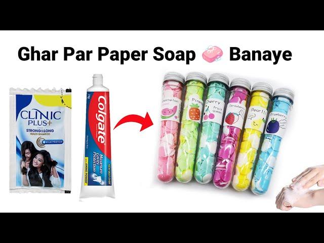 Homemade paper soap making kit/homemade paper soap/How to make paper soap/paper soap making/#soap