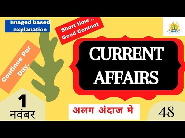 1 November Current Affairs | Daily Current Affairs | Sunbik Classes | Current Affairs Today | Gkgs
