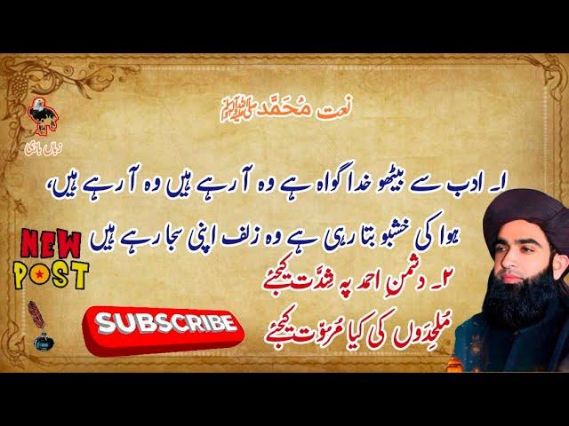 Allama farooq ul hassan۔Adab se baitho khuda gawah hai vo arahe arahe-