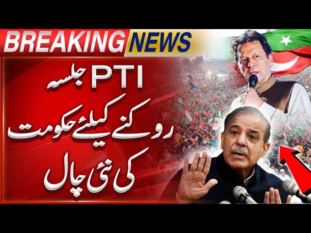 PTI Jalsa | Crackdown begins in Lahore | Breaking News | Suno News HD