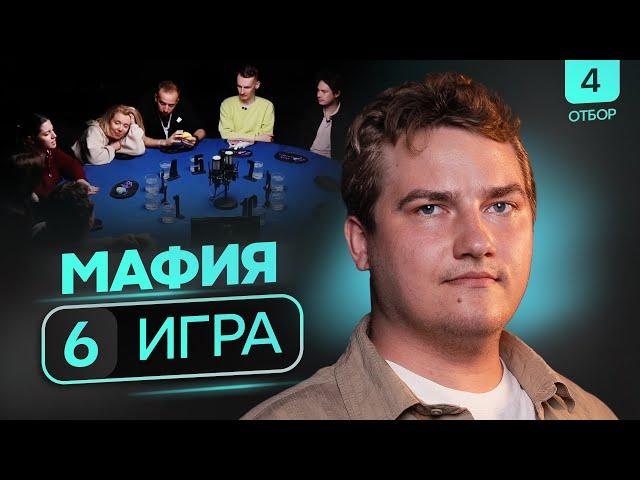 ПОРВАЛ ЖОПУ НА 4 ЧАСТИ! | Турнир по мафии «Город грехов» | 6 игра | 4 отбор 3 сезона POV Games