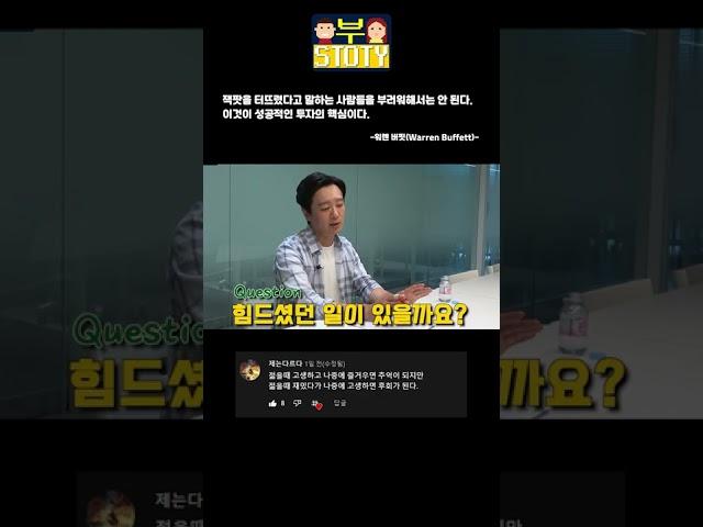 부동산 하락에 베팅한 무주택자도 투기꾼이다?! 부동산 투기의 새로운 개념 [부스토리] - #shorts
