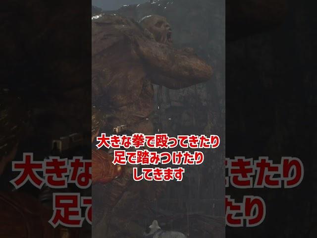 エルヒガンテをざっくり解説【バイオハザードRE:4】【ホラゲ】 #Shorts