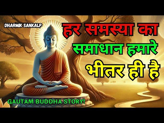 यह तुम्हारा भी सत्य है | Indeed, This is True || Buddha motivational story Hindi!