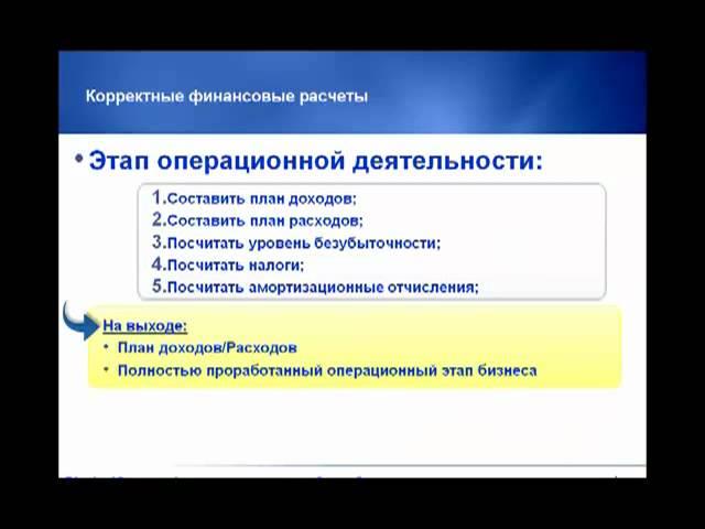 Как составить финансовые расчеты