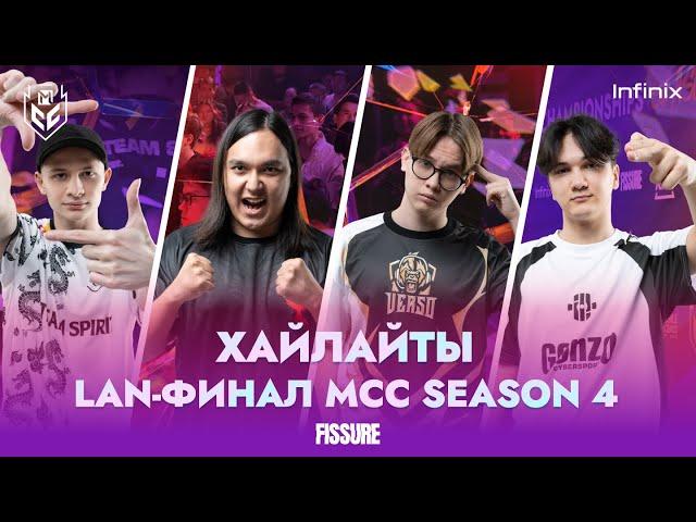 MCC SEASON 4 | Top Moments - LAN-Финал | Mobile Legends: Bang Bang