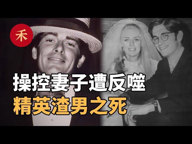 案件|壓榨妻子20年，離婚奪走全部財產，貪婪引發的家庭血案|小禾紀事