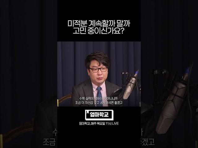 확통으로 갈까 고민 중이라면 꼭 보세요