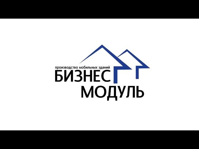 Бытовка Эконом  "Бизнес  модуль"