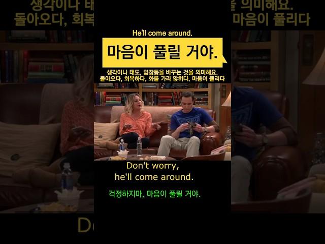 '마음이 풀릴 거야' 영어로 #영어회화