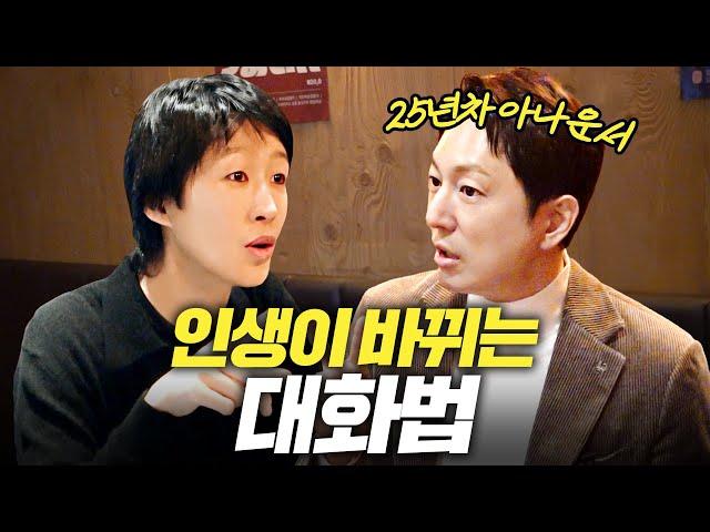 말만 잘해도 돈 버는 기적의 대화법 최초공개 (한석준, 카톡예절)