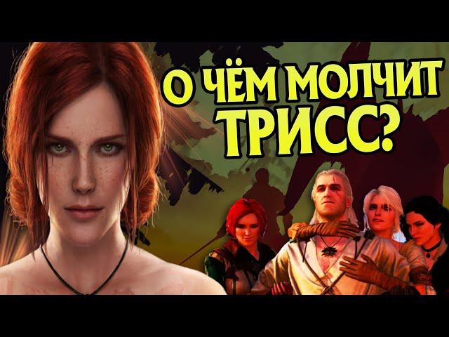 15 Неизвестных Фактов о Трисс Меригольд