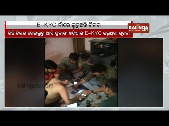 Dealer loots Odia people in the name of E-KYC for Ration card in Bangalore || KalingaTV