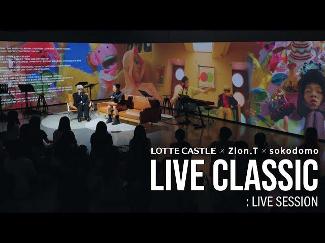 롯데캐슬×자이언티×소코도모 - LIVE SESSION