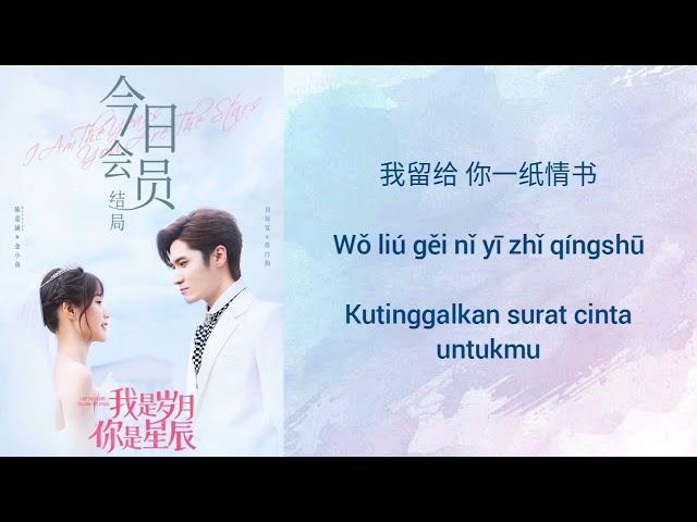 一纸情书 (A Love Letter) - 刘潮 Liu Chao | I Am The Years You Are The Stars OST [Indo Sub]