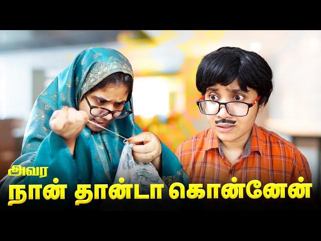 பாட்டி Atrocities | Tamil Comedy Video | SoloSign