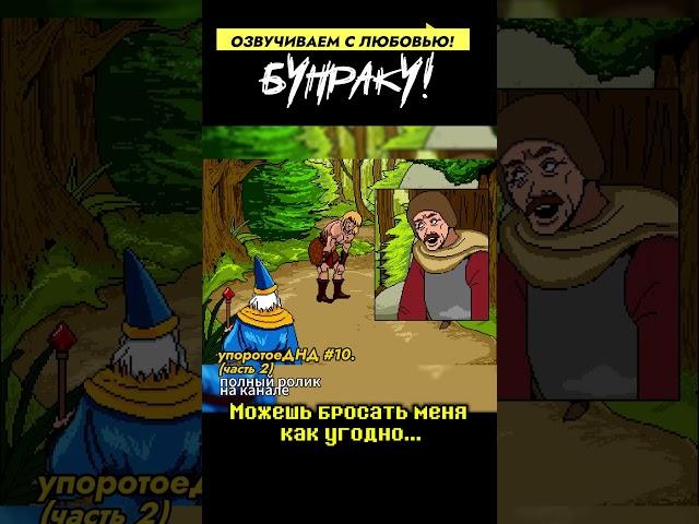 ЗЛЮЩИЙ БАНДЮГАН ГРАБИТ ДЕДА в ДНД! Часть 2 #дубляж #днд #девяностые #квест #90s #прохождение #игры