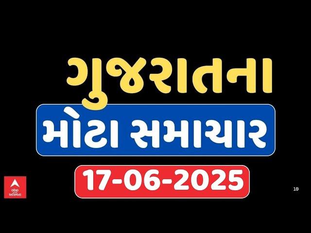 Gujarat Top Breaking News | આજના ગુજરાતના સૌથી મોટા સમાચાર | ABP Asmita LIVE