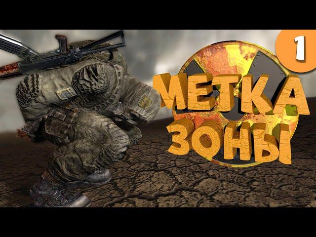 Как я играл в S.T.A.L.K.E.R.: Зов Припяти. Часть 1