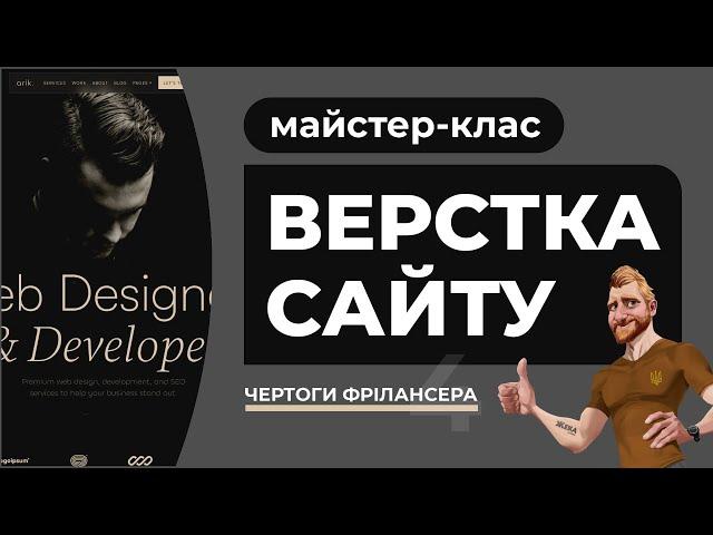Адаптивна верстка сайту з поясненням дій. Розробка сайту безкоштовний майстер-клас HTML CSS JS FIGMA