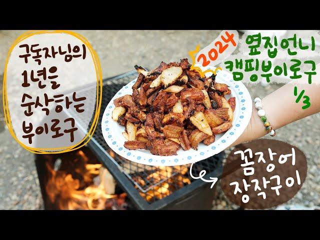 What Korean Housewife Cooks Over Campfire Korean BBQ Is Life