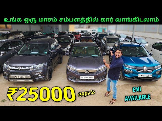 ₹1 ரூபாய் கட்டி கார் எடுத்துக்கலாம் | Low Price Used Cars For Sale | Vino Vlogs