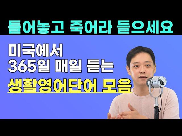 영어 문법이 싫으면 하루 3~5개씩만 따라하세요. 단어들이 쌓이면 효과가 어마어마합니다.