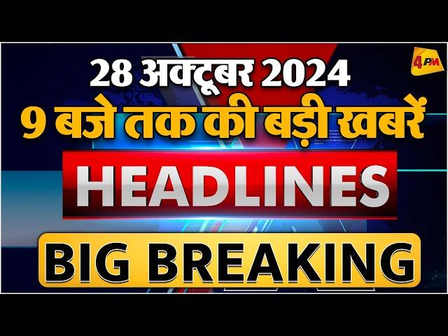 28 OCTOBER 2024 ॥ Breaking News ॥ Top 10 Headlines