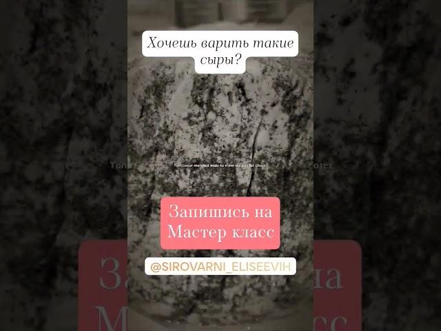 Мастер классы по сыроделию бесплатно на канале Фермер Знает./ Личные онлайн мастер классы
