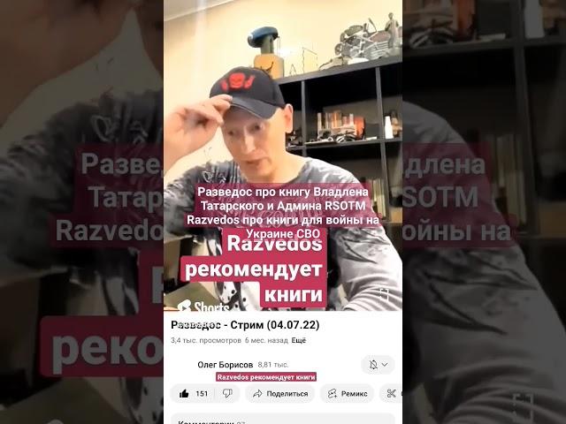 Razvedos советует книги Razvedos книга для войны на Украине СВО