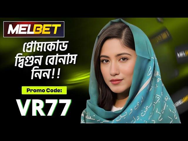 melbet promo code | melbet account opening | melbet account kivabe khulbo | #melbet