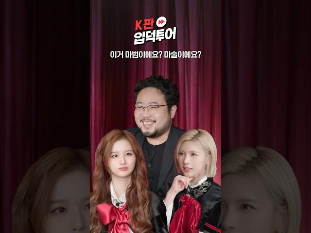 선공개 | 흑마술사 김준표의 마술쇼 직관 [K판 입덕투어]