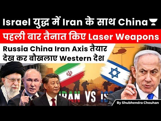 Iran deploys Chinese laser anti drone Weapon, amid Threat of a massive Israeli attack