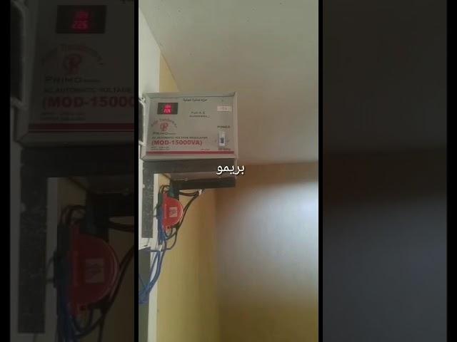 استبليزر منظم الجهد الكهربي للمنزل والمحلات والمزارع والمصانع لتشغيل الاجهزه بكل قوته وفي اي وقت وام