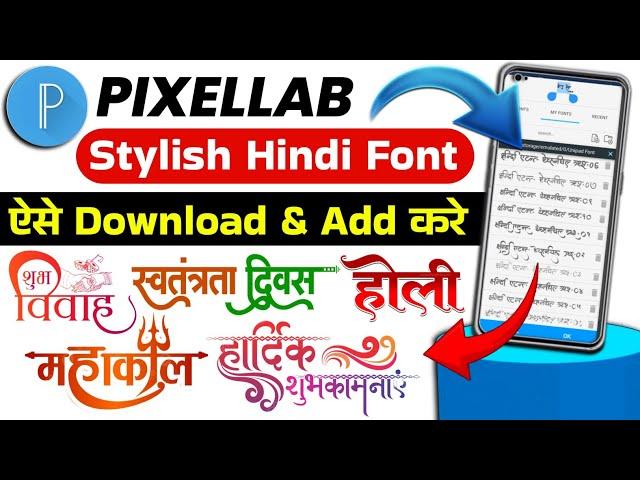 Pixellab Me Hindi Font Kaise Add Kare 2024 | How To Download & Add Hindi Fonts In Pixellab