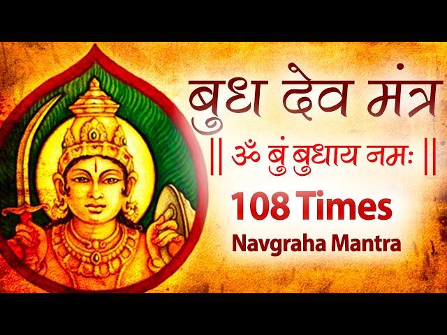 Budh Mantra 108 Times | Budh Graha Mantra Jaap Chanting | Navgraha Mantra | Budh Grah ke upay