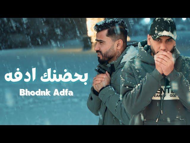 Jlove Rap & Haider Al babelie - Bhodnk Adfa - بحضنك ادفه