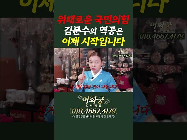 위태로운 국민의힘! 김문수의 역공은 이제 시작입니다