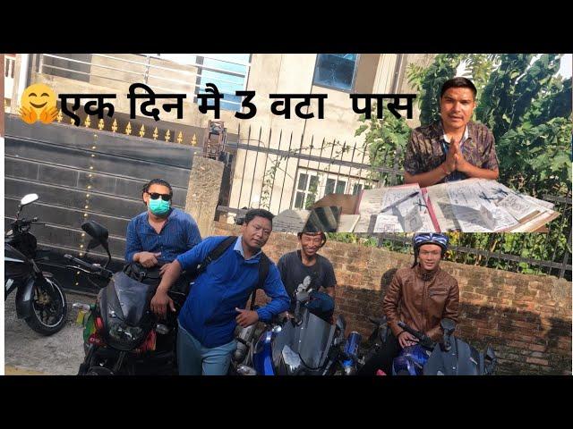 अजा एक दिनमै 3 वटा पस || sogejastai bhayo aja ta || Secound bike in Nepal